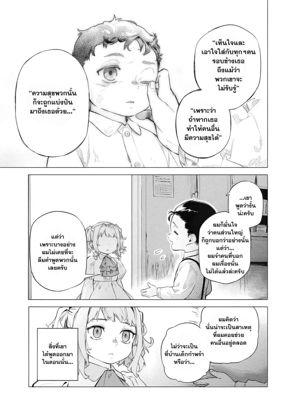 Wagamama Oujo ni Tsukaeta Bannou Shitsuji, Tonari no Teikoku de Saikyou no Gunjin ni Nariagari Musousuru page 10