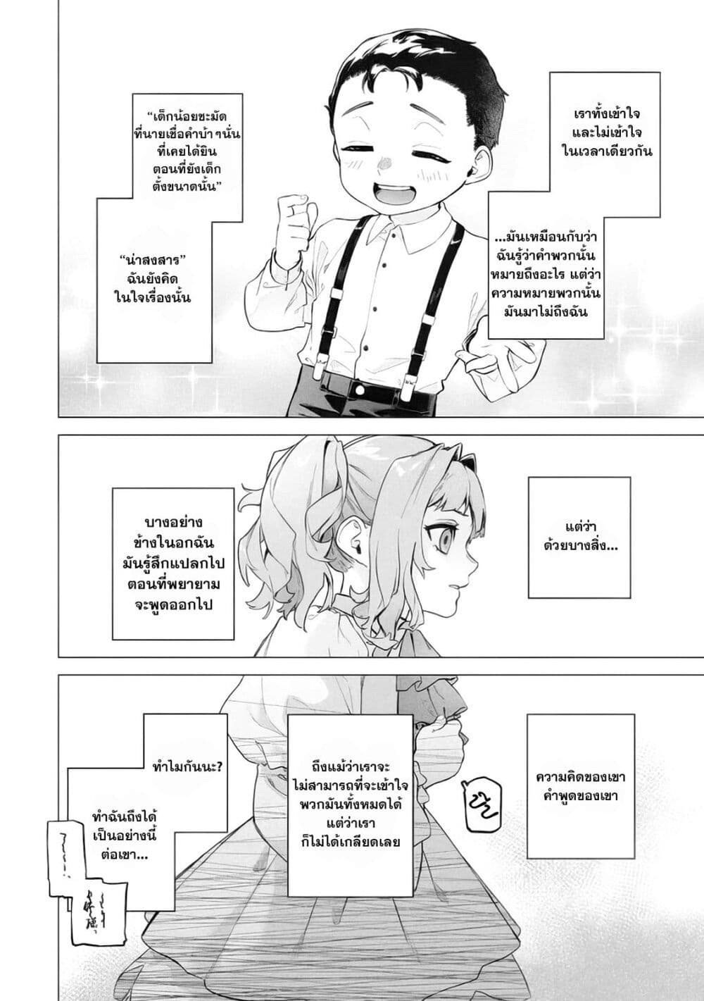 Wagamama Oujo ni Tsukaeta Bannou Shitsuji, Tonari no Teikoku de Saikyou no Gunjin ni Nariagari Musousuru page 1