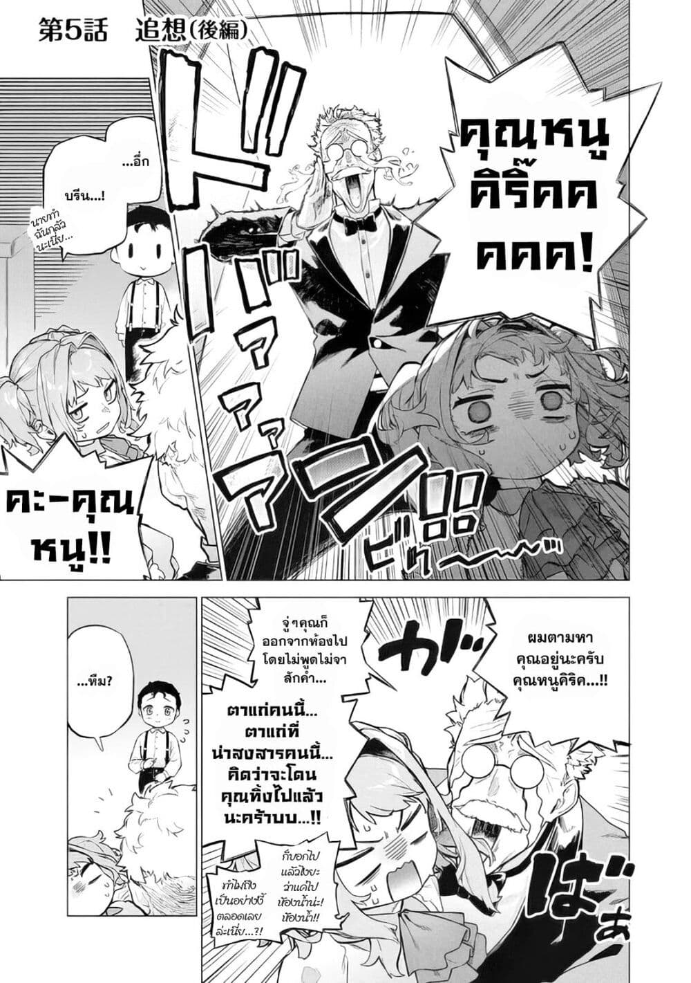 Wagamama Oujo ni Tsukaeta Bannou Shitsuji, Tonari no Teikoku de Saikyou no Gunjin ni Nariagari Musousuru page 2