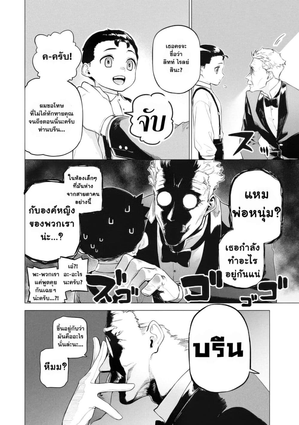 Wagamama Oujo ni Tsukaeta Bannou Shitsuji, Tonari no Teikoku de Saikyou no Gunjin ni Nariagari Musousuru page 3