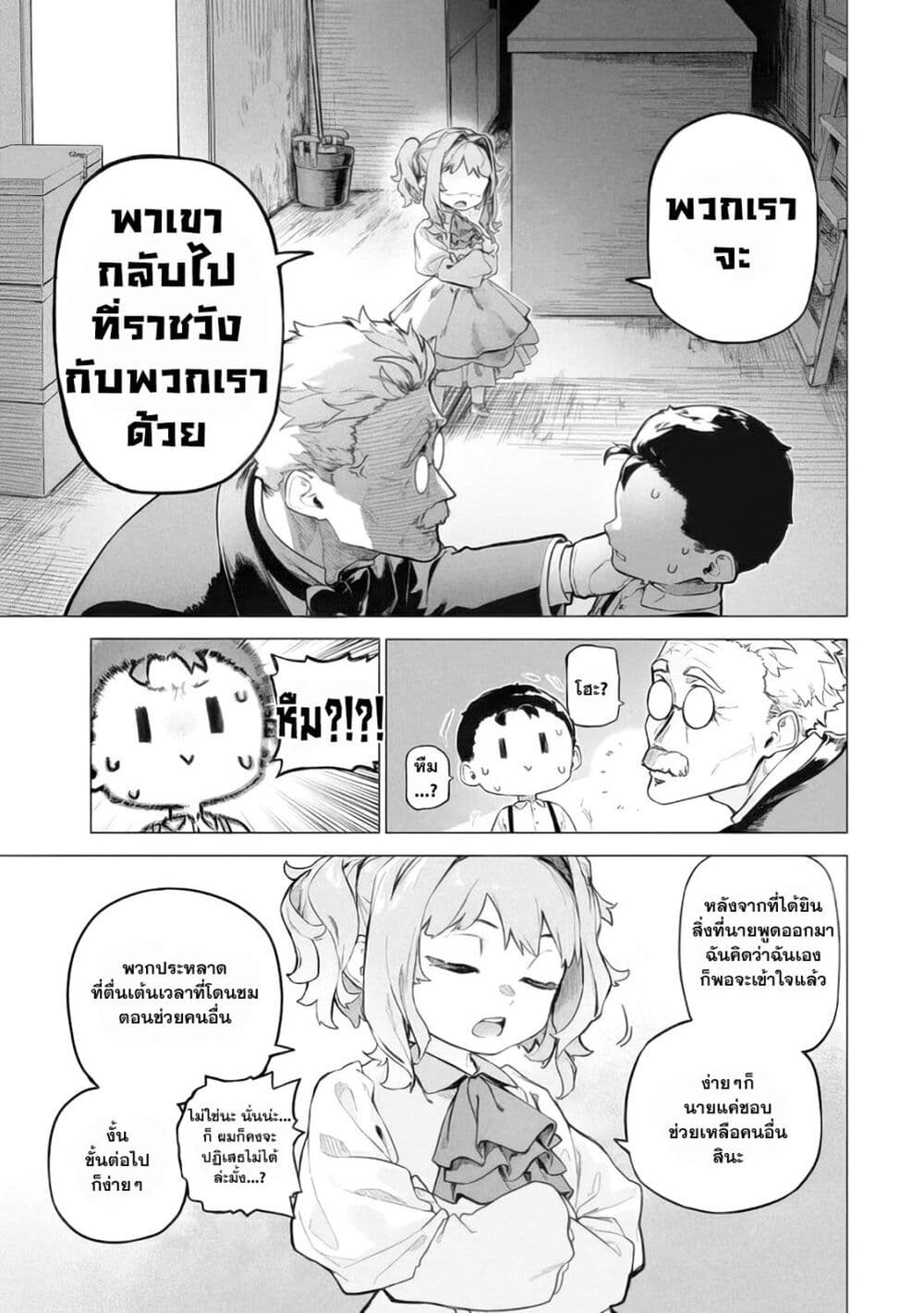 Wagamama Oujo ni Tsukaeta Bannou Shitsuji, Tonari no Teikoku de Saikyou no Gunjin ni Nariagari Musousuru page 4