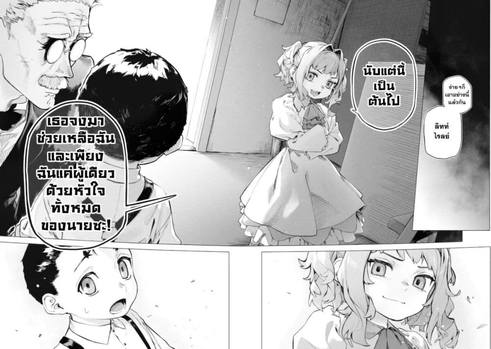 Wagamama Oujo ni Tsukaeta Bannou Shitsuji, Tonari no Teikoku de Saikyou no Gunjin ni Nariagari Musousuru page 5
