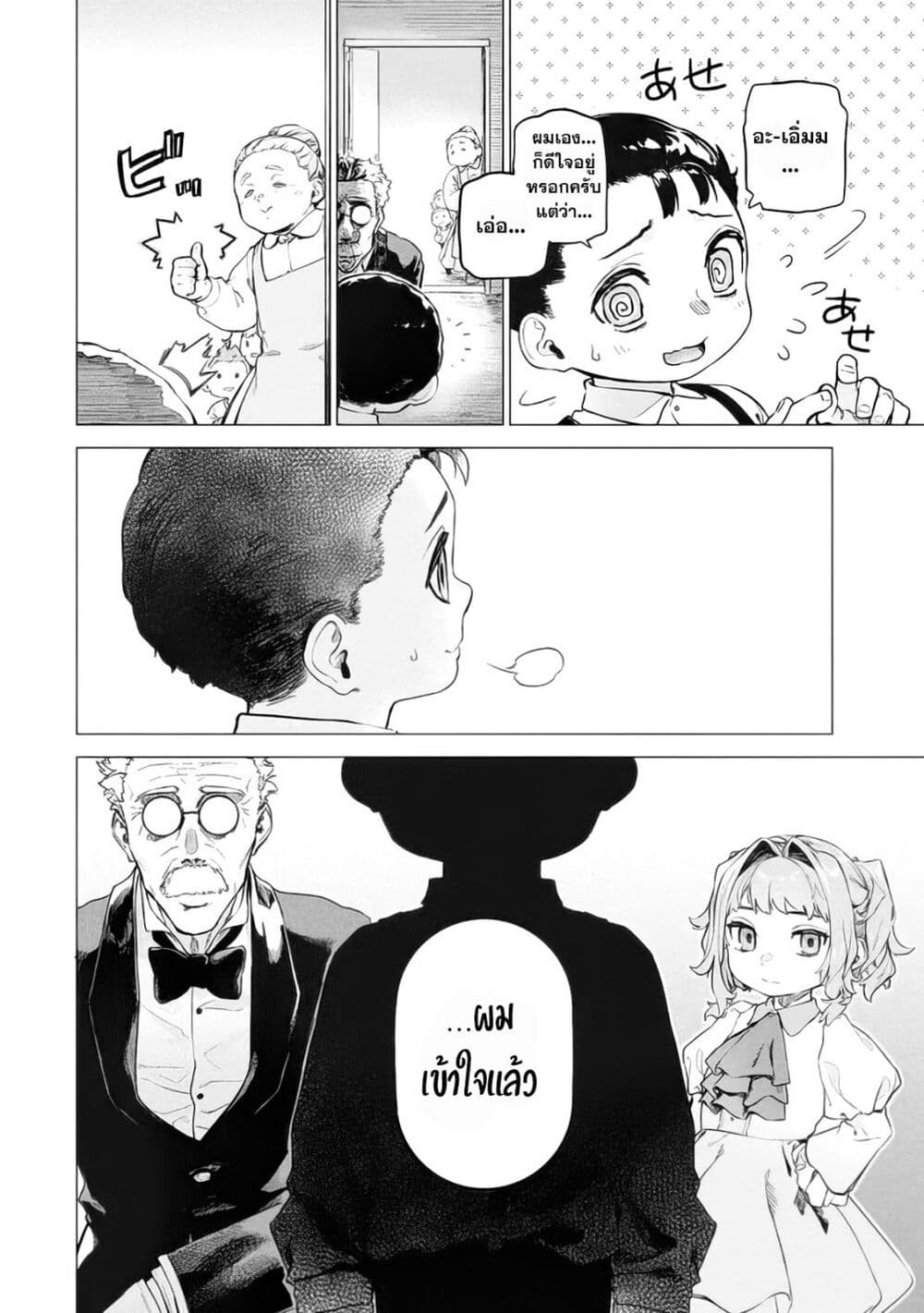 Wagamama Oujo ni Tsukaeta Bannou Shitsuji, Tonari no Teikoku de Saikyou no Gunjin ni Nariagari Musousuru page 6