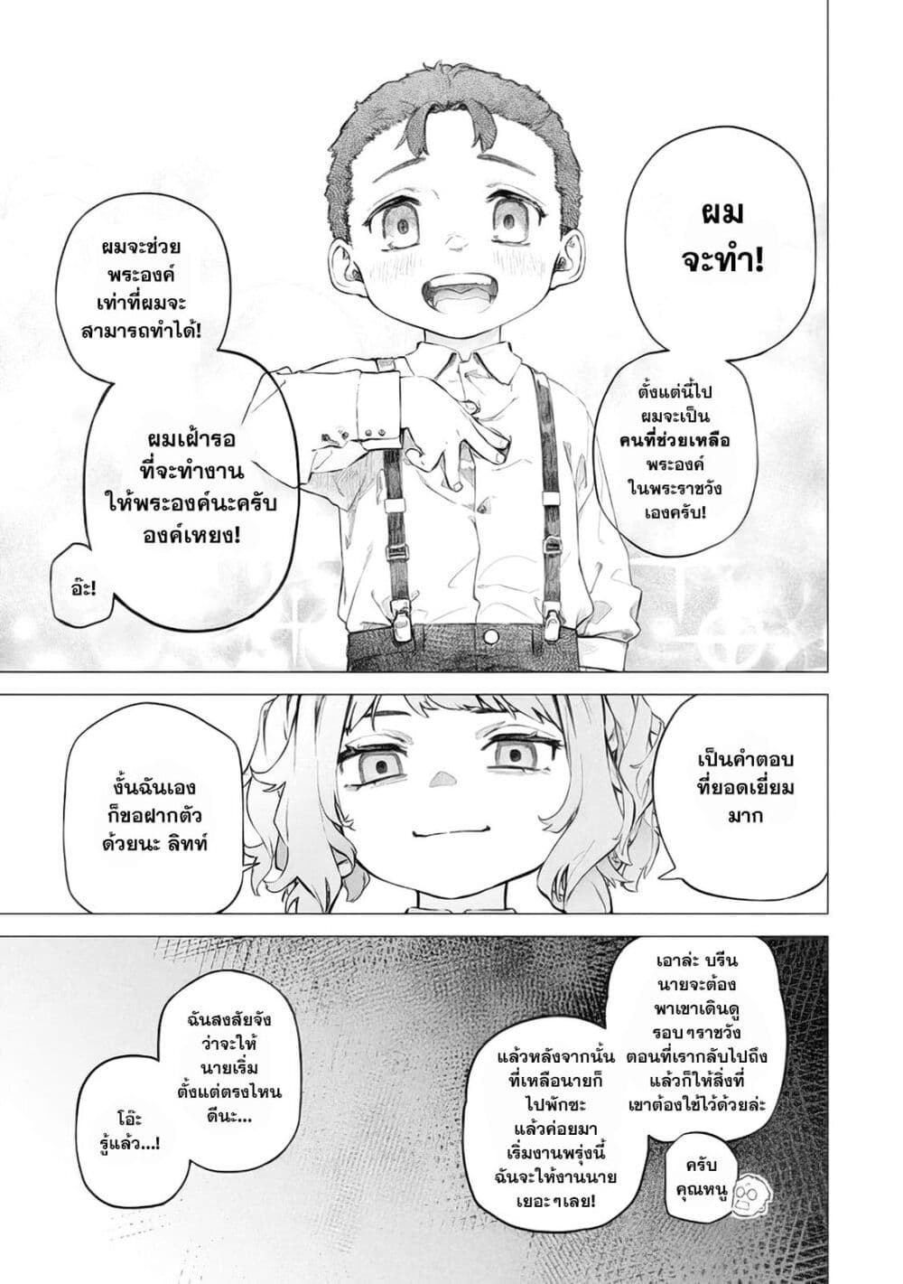 Wagamama Oujo ni Tsukaeta Bannou Shitsuji, Tonari no Teikoku de Saikyou no Gunjin ni Nariagari Musousuru page 7