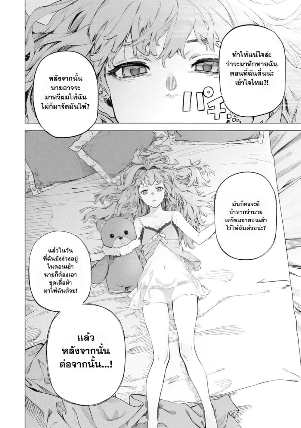 Wagamama Oujo ni Tsukaeta Bannou Shitsuji, Tonari no Teikoku de Saikyou no Gunjin ni Nariagari Musousuru page 8