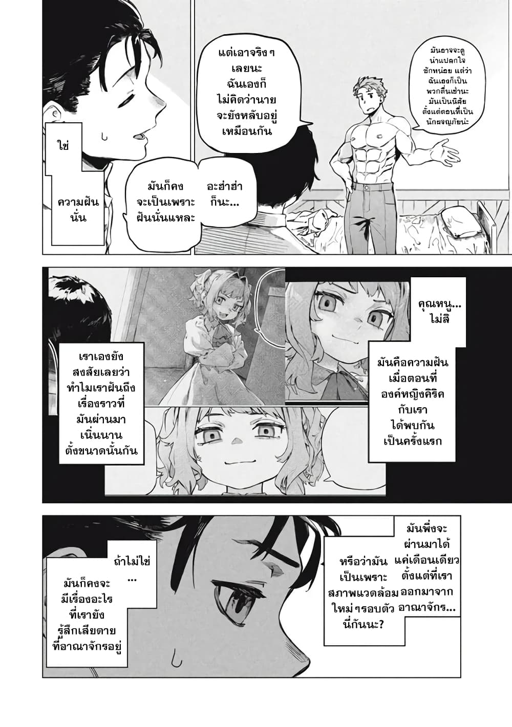 Wagamama Oujo ni Tsukaeta Bannou Shitsuji, Tonari no Teikoku de Saikyou no Gunjin ni Nariagari Musousuru page 3