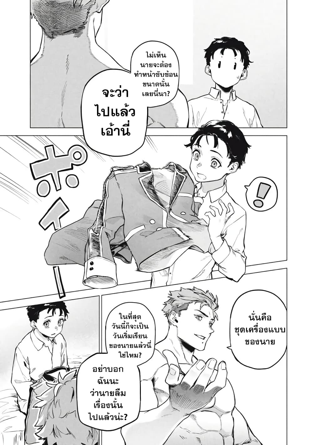 Wagamama Oujo ni Tsukaeta Bannou Shitsuji, Tonari no Teikoku de Saikyou no Gunjin ni Nariagari Musousuru page 4