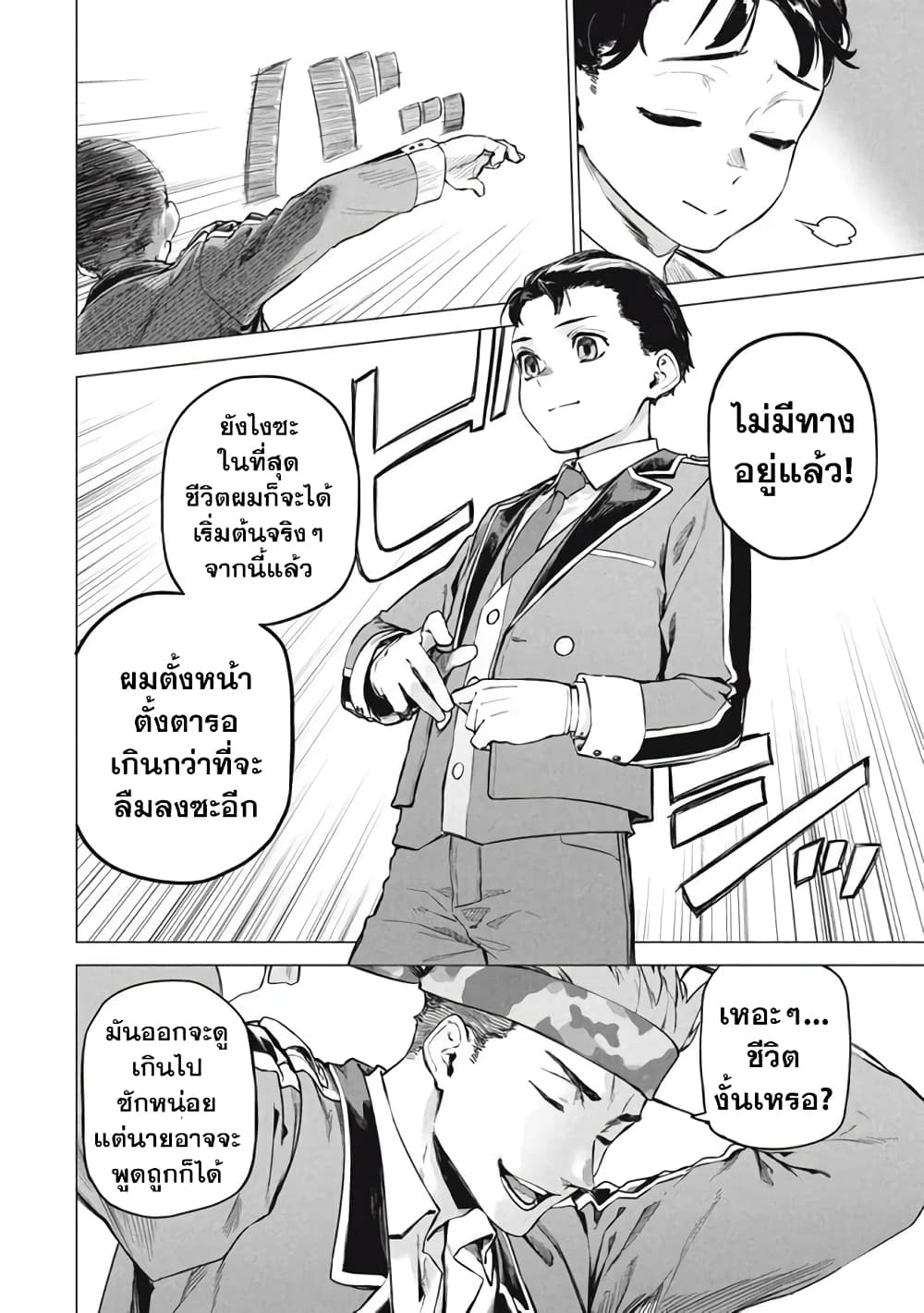 Wagamama Oujo ni Tsukaeta Bannou Shitsuji, Tonari no Teikoku de Saikyou no Gunjin ni Nariagari Musousuru page 5