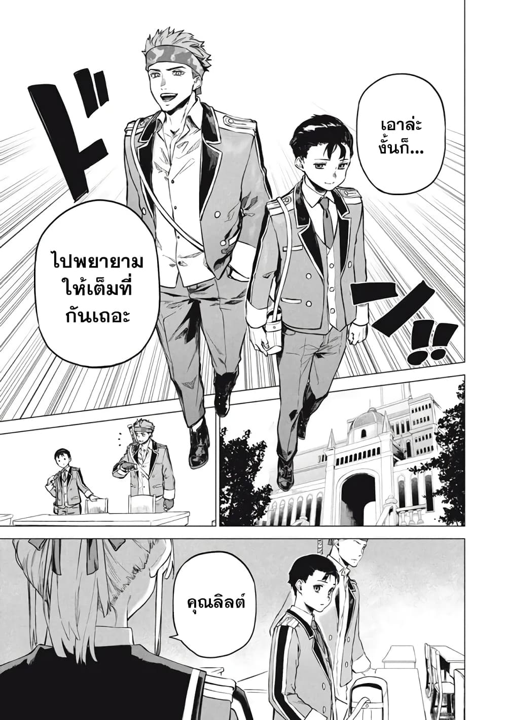 Wagamama Oujo ni Tsukaeta Bannou Shitsuji, Tonari no Teikoku de Saikyou no Gunjin ni Nariagari Musousuru page 6
