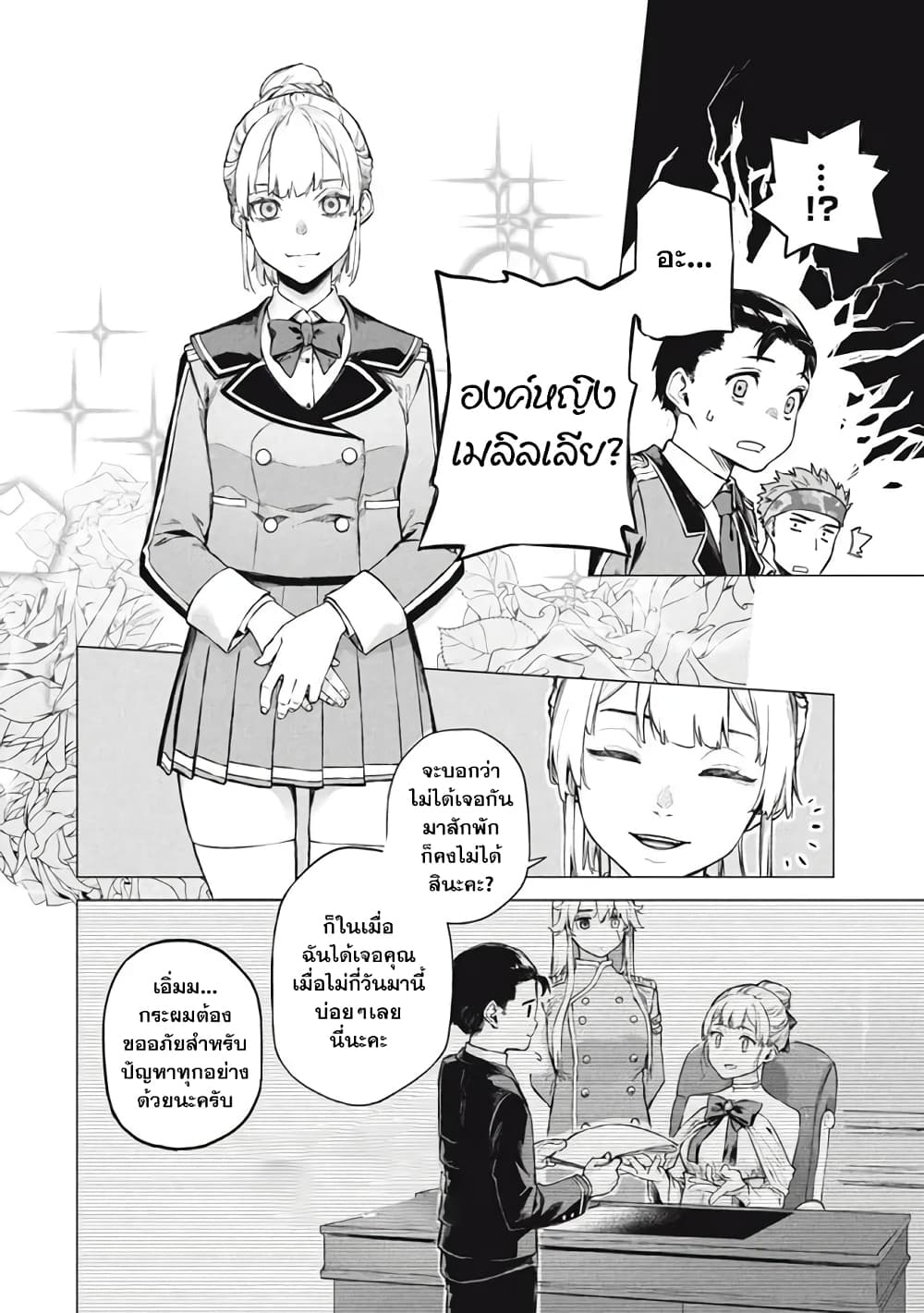 Wagamama Oujo ni Tsukaeta Bannou Shitsuji, Tonari no Teikoku de Saikyou no Gunjin ni Nariagari Musousuru page 7