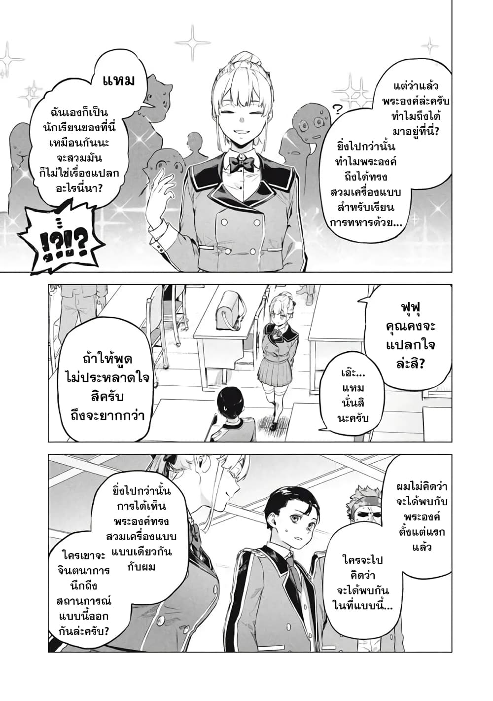 Wagamama Oujo ni Tsukaeta Bannou Shitsuji, Tonari no Teikoku de Saikyou no Gunjin ni Nariagari Musousuru page 8