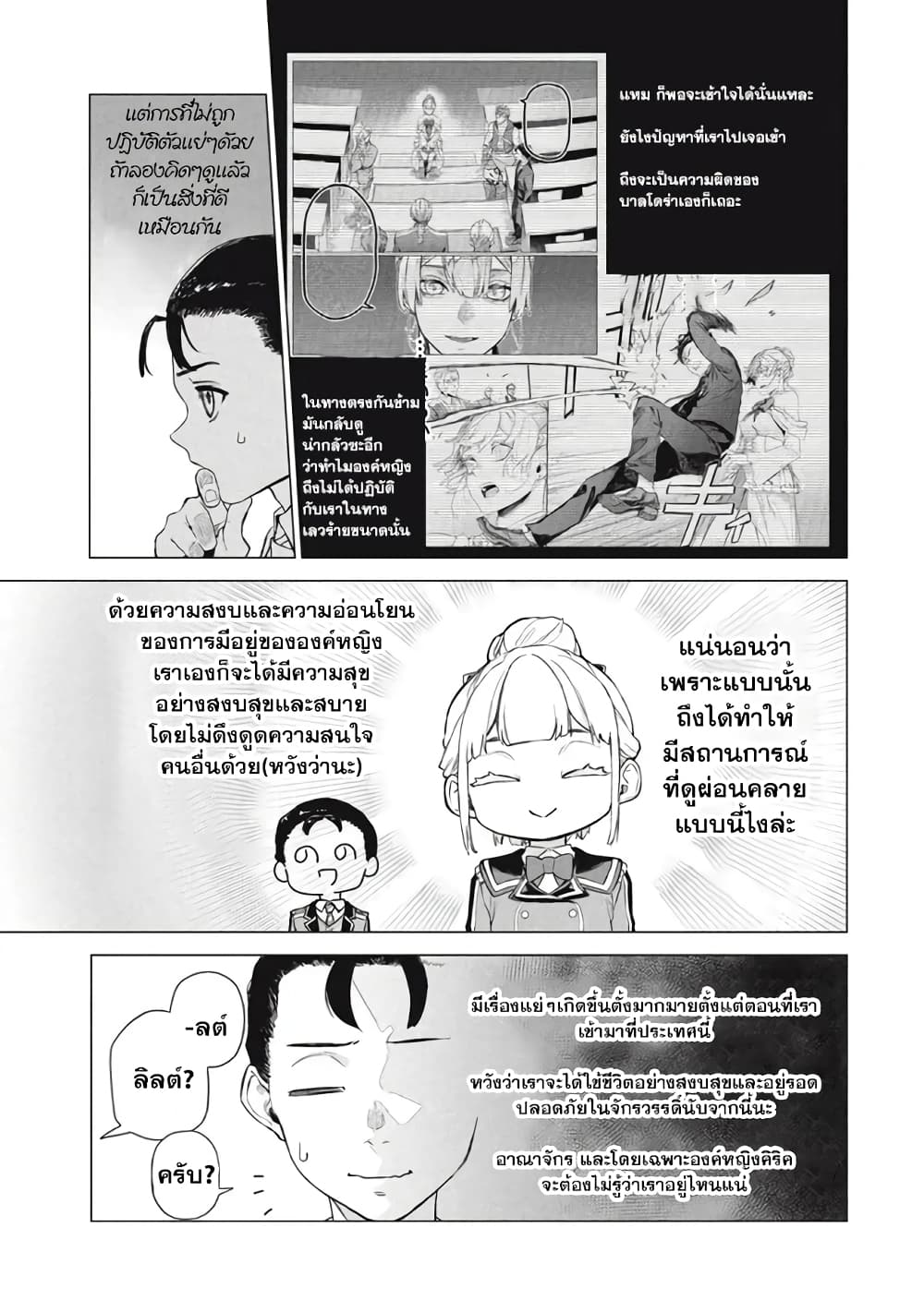 Wagamama Oujo ni Tsukaeta Bannou Shitsuji, Tonari no Teikoku de Saikyou no Gunjin ni Nariagari Musousuru page 10