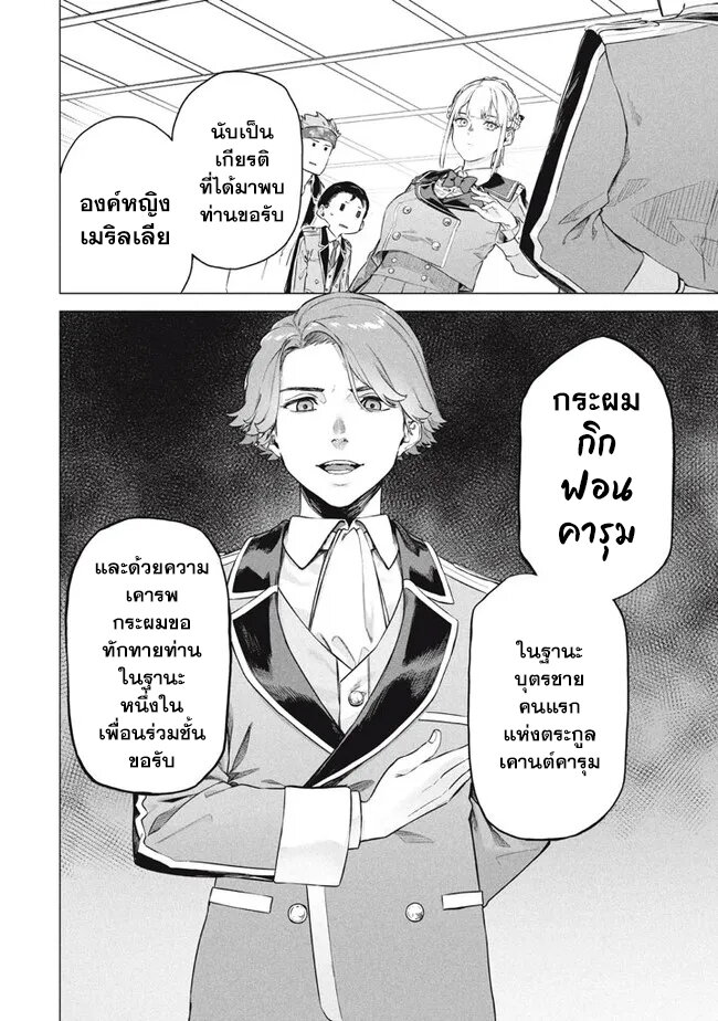 Wagamama Oujo ni Tsukaeta Bannou Shitsuji, Tonari no Teikoku de Saikyou no Gunjin ni Nariagari Musousuru page 3