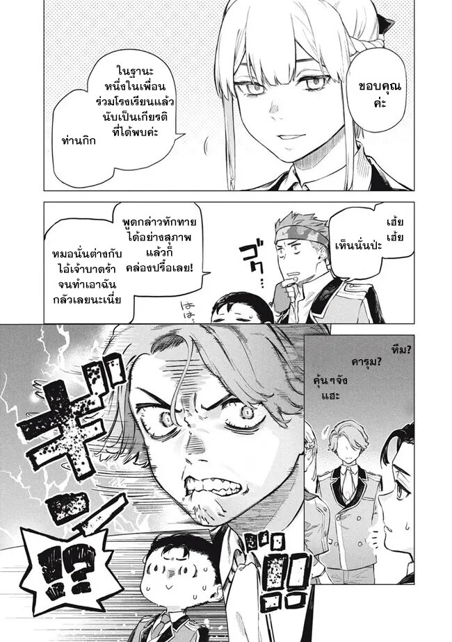 Wagamama Oujo ni Tsukaeta Bannou Shitsuji, Tonari no Teikoku de Saikyou no Gunjin ni Nariagari Musousuru page 4