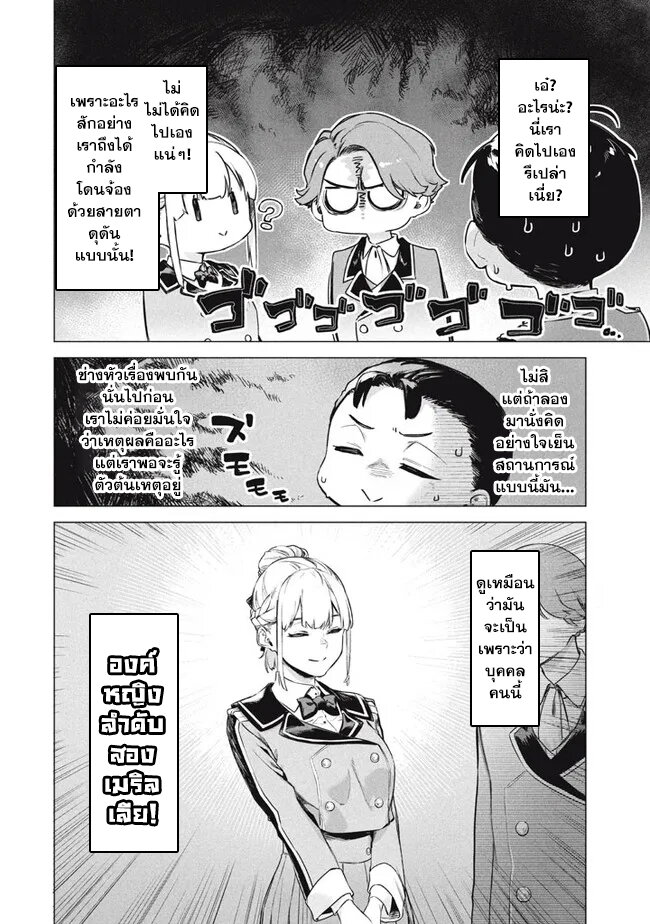 Wagamama Oujo ni Tsukaeta Bannou Shitsuji, Tonari no Teikoku de Saikyou no Gunjin ni Nariagari Musousuru page 5