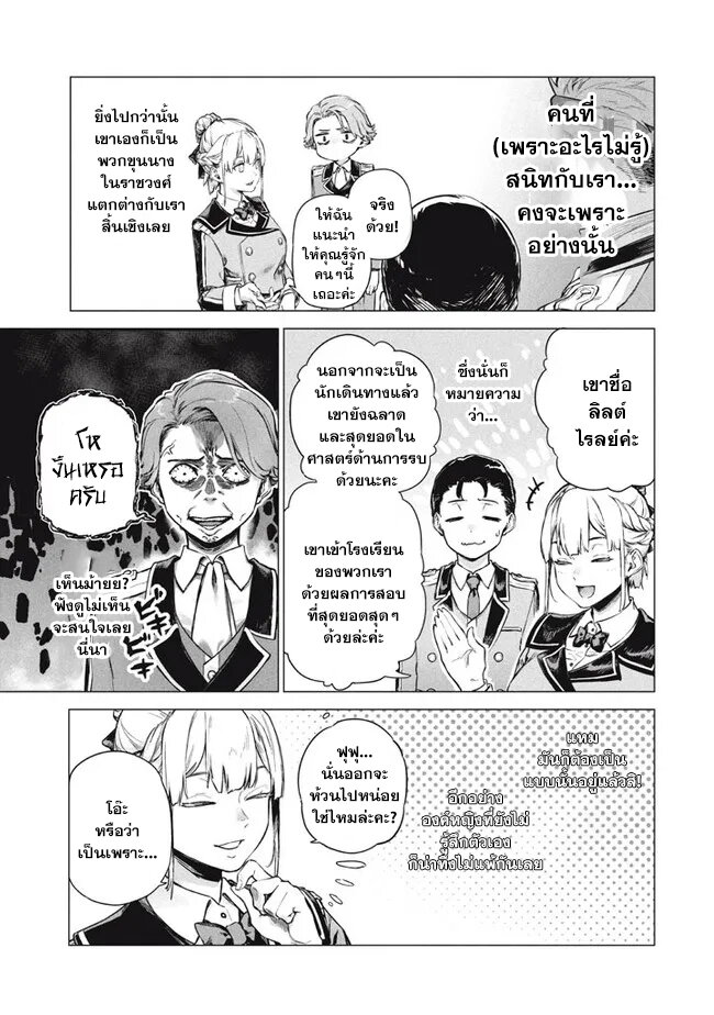 Wagamama Oujo ni Tsukaeta Bannou Shitsuji, Tonari no Teikoku de Saikyou no Gunjin ni Nariagari Musousuru page 6