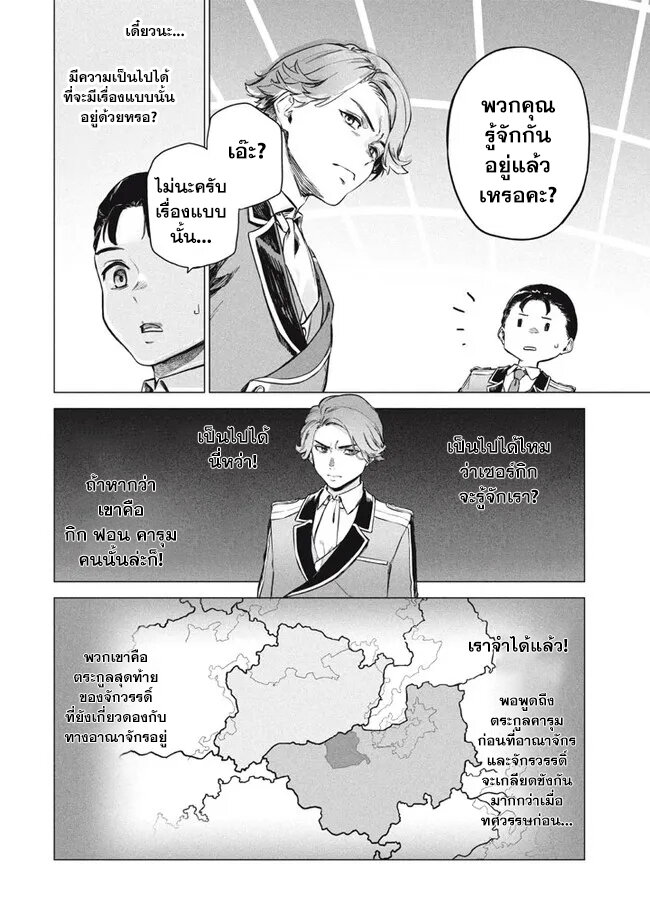 Wagamama Oujo ni Tsukaeta Bannou Shitsuji, Tonari no Teikoku de Saikyou no Gunjin ni Nariagari Musousuru page 7