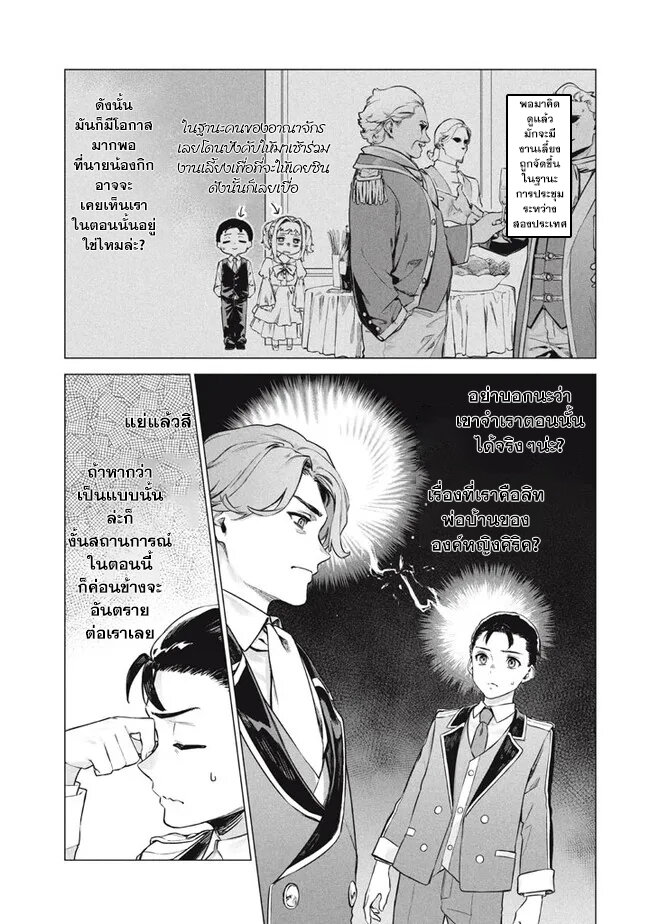 Wagamama Oujo ni Tsukaeta Bannou Shitsuji, Tonari no Teikoku de Saikyou no Gunjin ni Nariagari Musousuru page 8