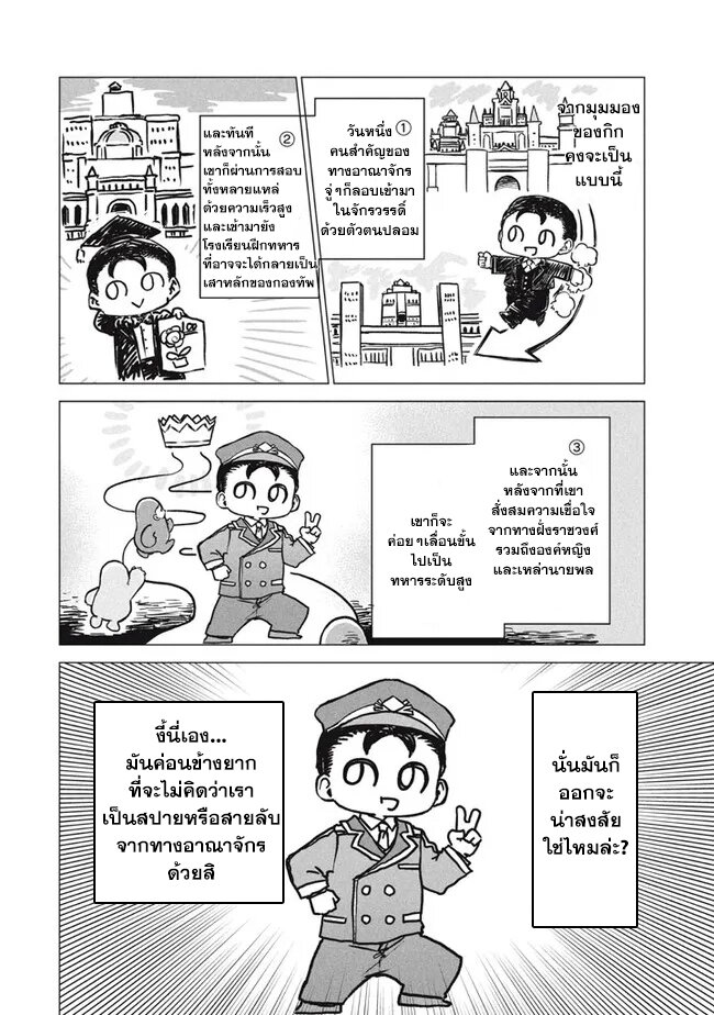 Wagamama Oujo ni Tsukaeta Bannou Shitsuji, Tonari no Teikoku de Saikyou no Gunjin ni Nariagari Musousuru page 9
