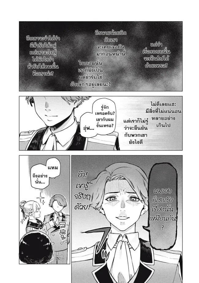 Wagamama Oujo ni Tsukaeta Bannou Shitsuji, Tonari no Teikoku de Saikyou no Gunjin ni Nariagari Musousuru page 10