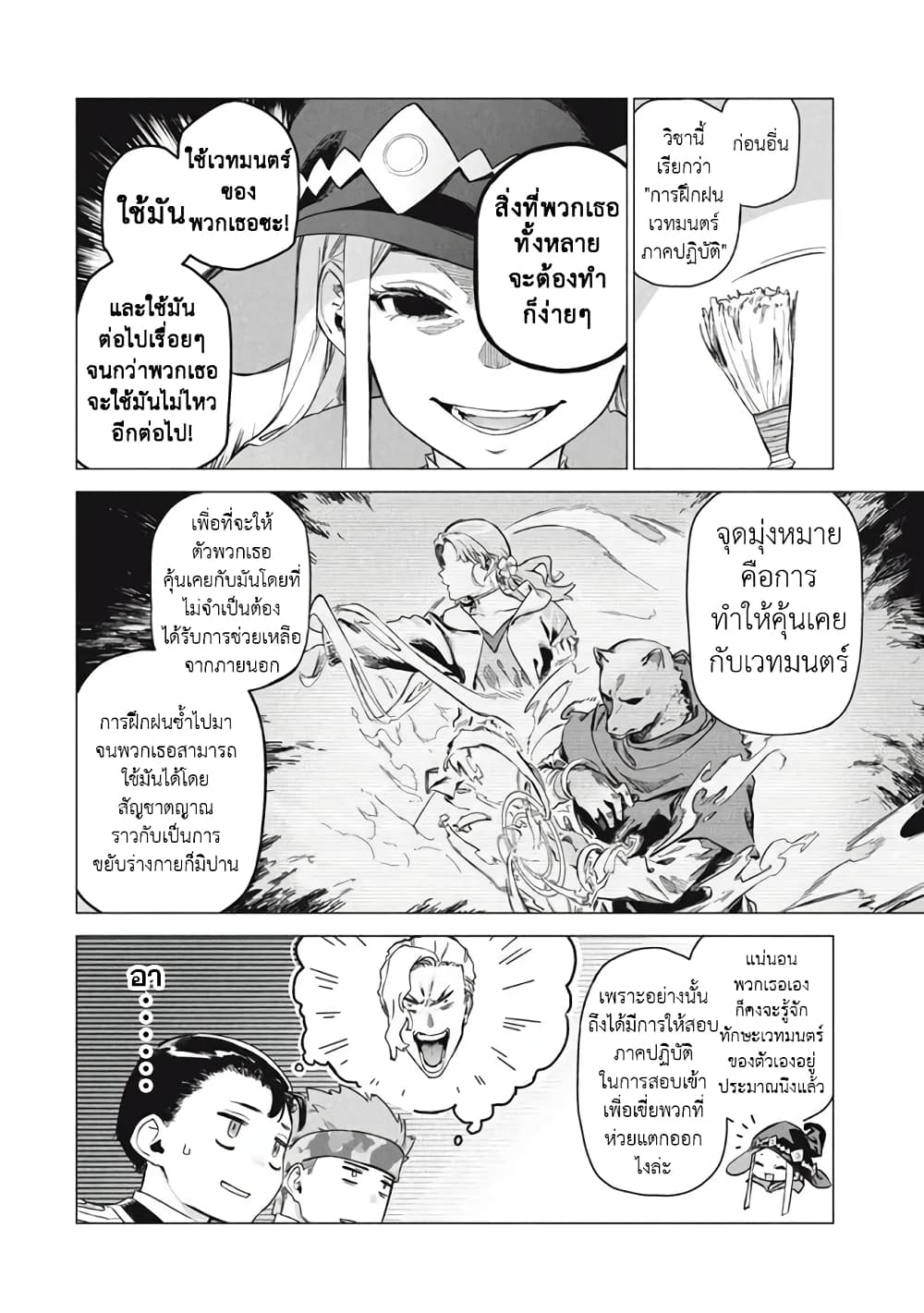 Wagamama Oujo ni Tsukaeta Bannou Shitsuji, Tonari no Teikoku de Saikyou no Gunjin ni Nariagari Musousuru page 2