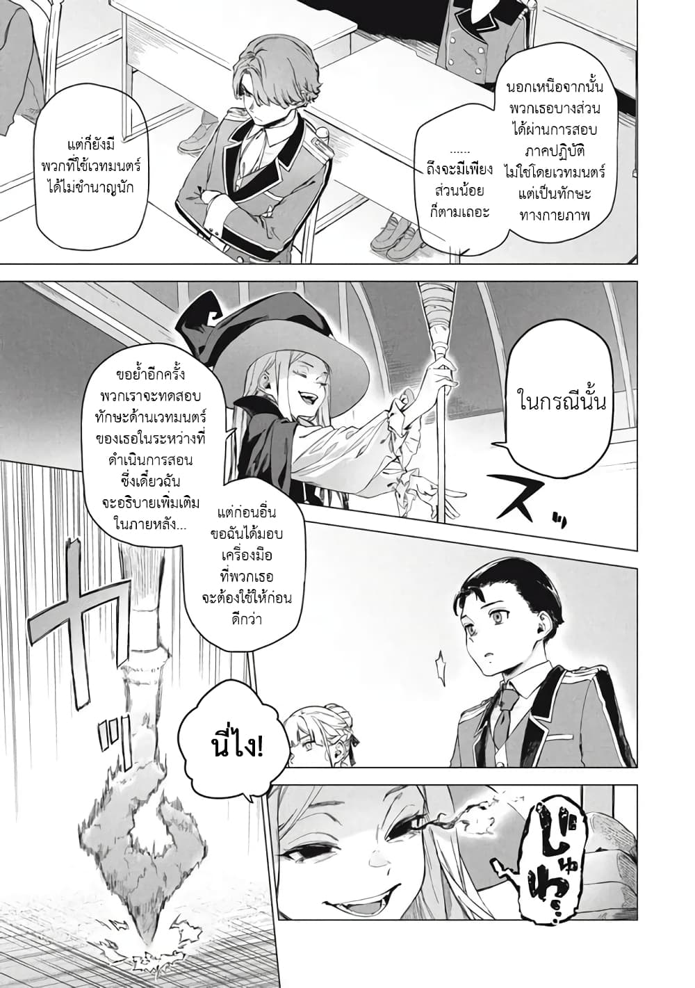 Wagamama Oujo ni Tsukaeta Bannou Shitsuji, Tonari no Teikoku de Saikyou no Gunjin ni Nariagari Musousuru page 3