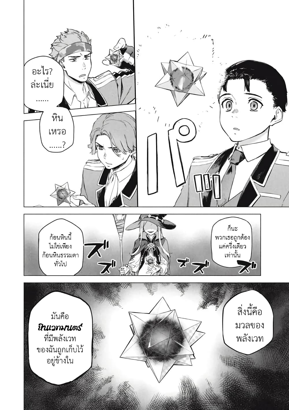 Wagamama Oujo ni Tsukaeta Bannou Shitsuji, Tonari no Teikoku de Saikyou no Gunjin ni Nariagari Musousuru page 4