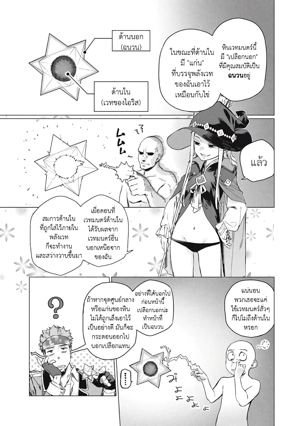 Wagamama Oujo ni Tsukaeta Bannou Shitsuji, Tonari no Teikoku de Saikyou no Gunjin ni Nariagari Musousuru page 5