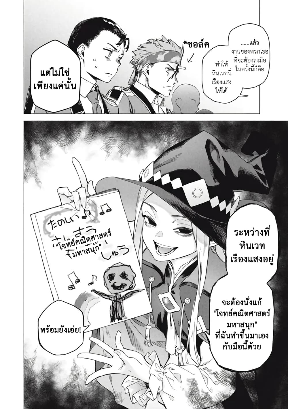 Wagamama Oujo ni Tsukaeta Bannou Shitsuji, Tonari no Teikoku de Saikyou no Gunjin ni Nariagari Musousuru page 6