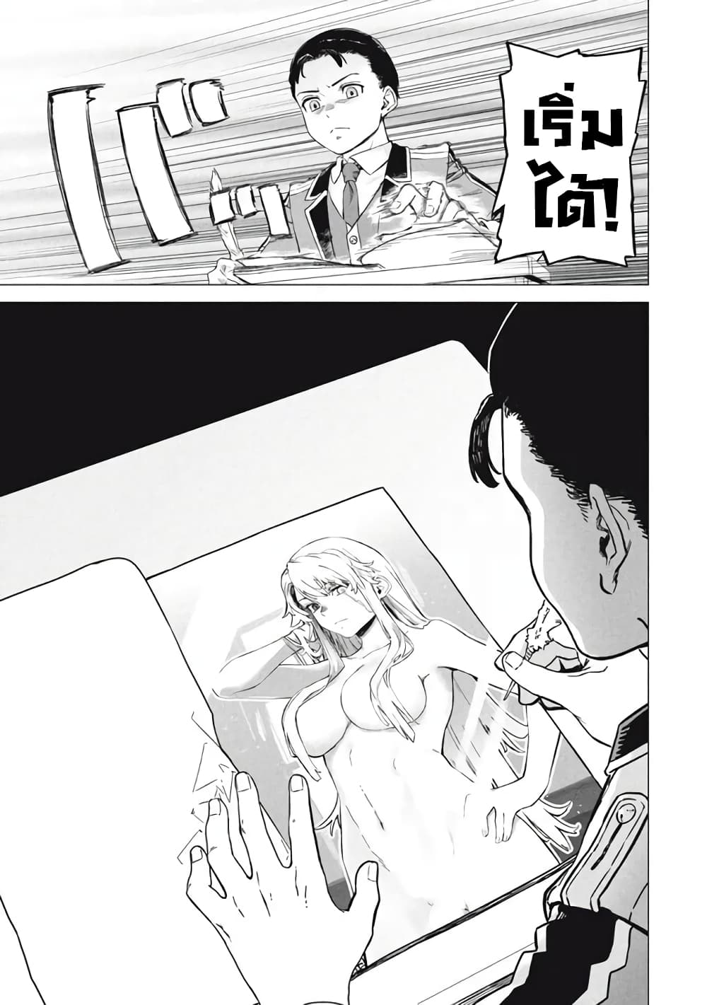 Wagamama Oujo ni Tsukaeta Bannou Shitsuji, Tonari no Teikoku de Saikyou no Gunjin ni Nariagari Musousuru page 9
