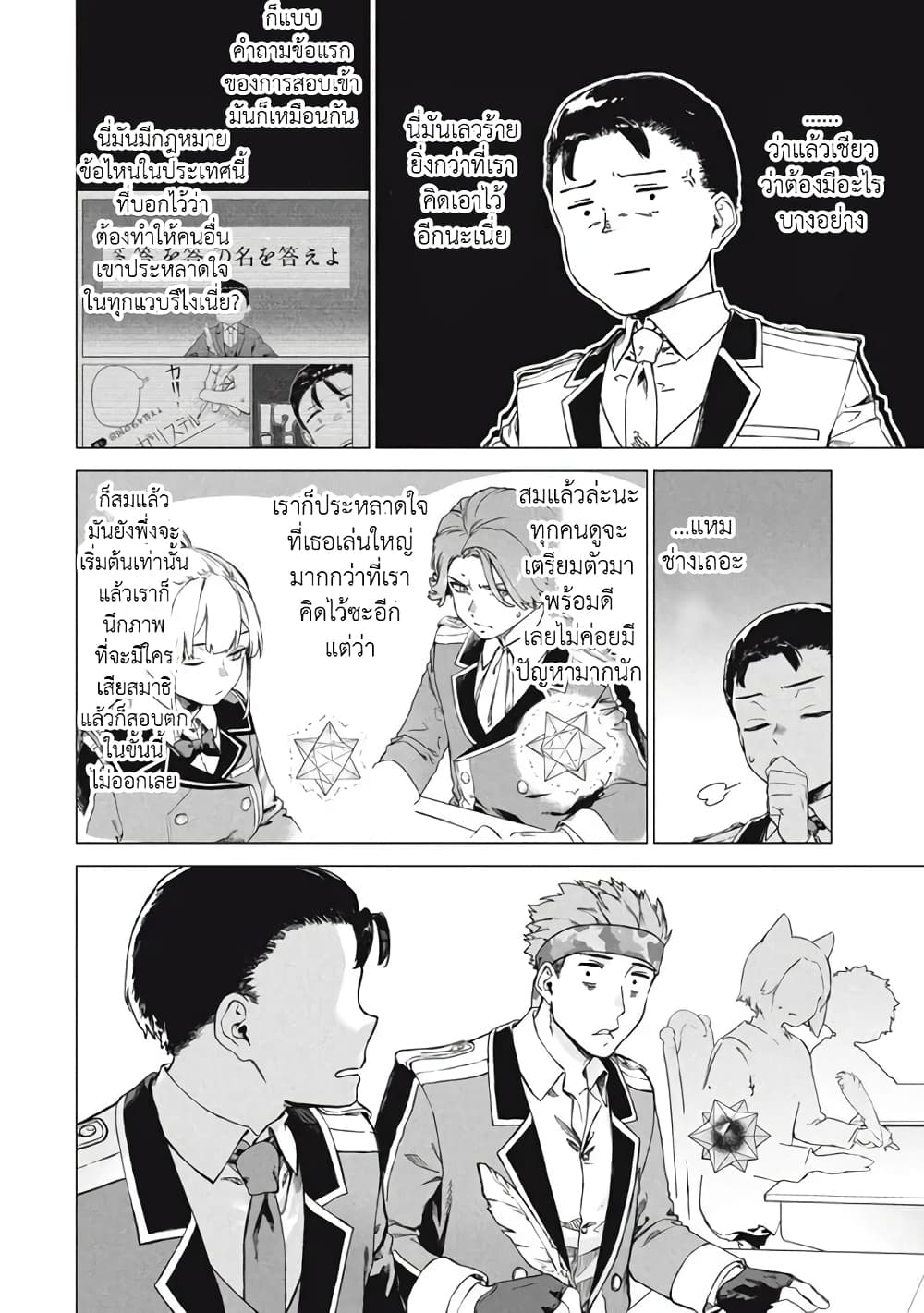 Wagamama Oujo ni Tsukaeta Bannou Shitsuji, Tonari no Teikoku de Saikyou no Gunjin ni Nariagari Musousuru page 10