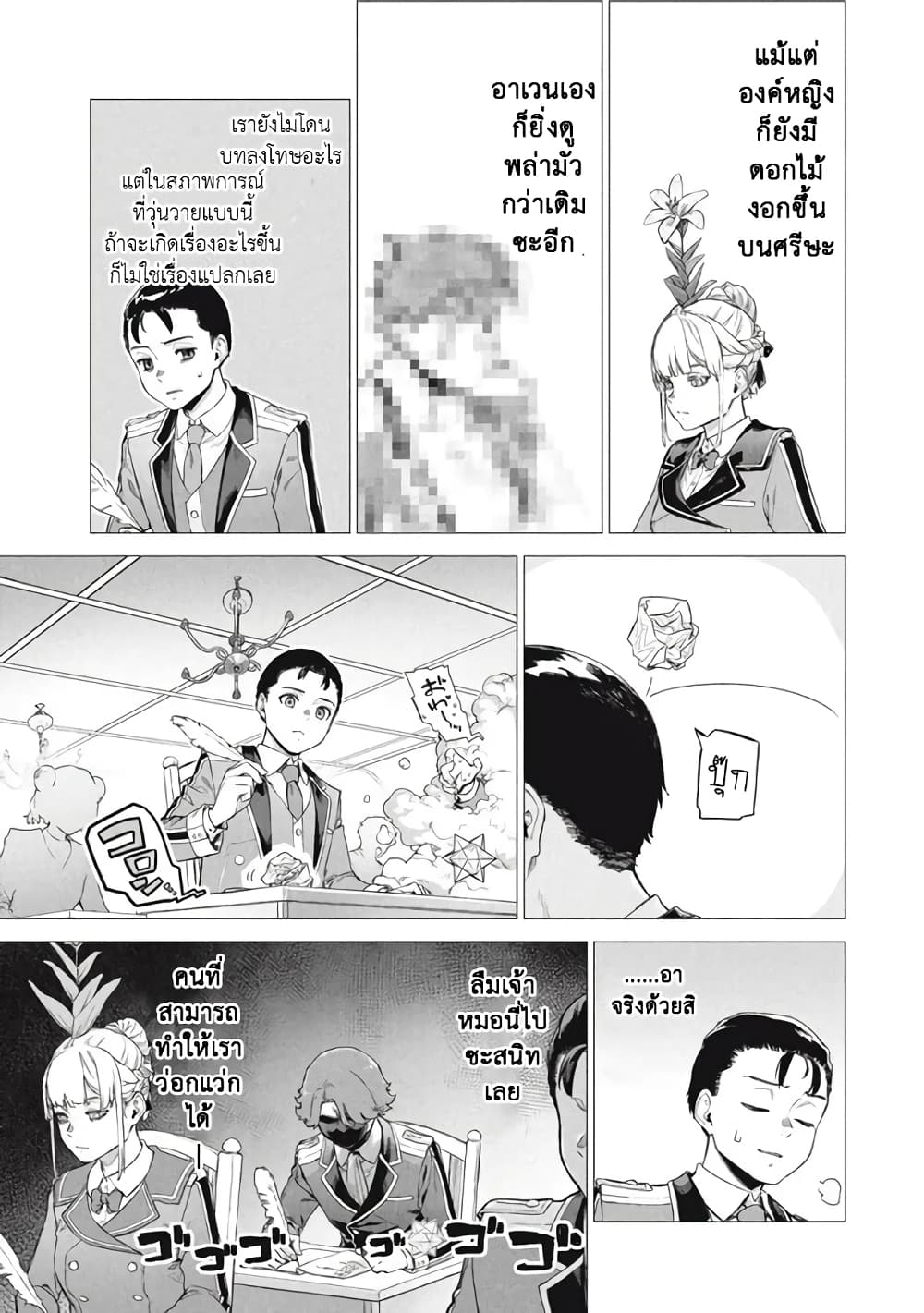 Wagamama Oujo ni Tsukaeta Bannou Shitsuji, Tonari no Teikoku de Saikyou no Gunjin ni Nariagari Musousuru page 3