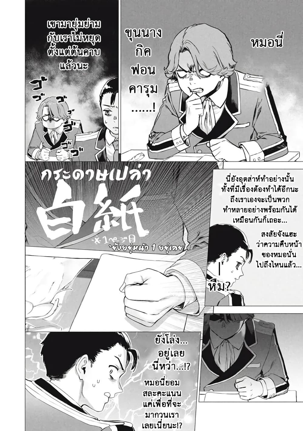 Wagamama Oujo ni Tsukaeta Bannou Shitsuji, Tonari no Teikoku de Saikyou no Gunjin ni Nariagari Musousuru page 4