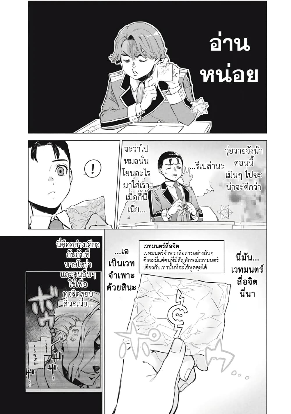 Wagamama Oujo ni Tsukaeta Bannou Shitsuji, Tonari no Teikoku de Saikyou no Gunjin ni Nariagari Musousuru page 5