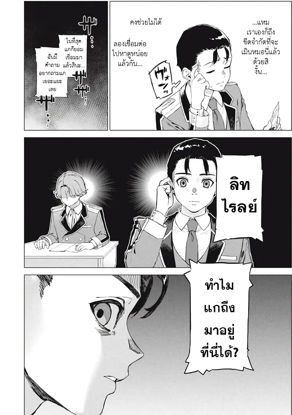 Wagamama Oujo ni Tsukaeta Bannou Shitsuji, Tonari no Teikoku de Saikyou no Gunjin ni Nariagari Musousuru page 6