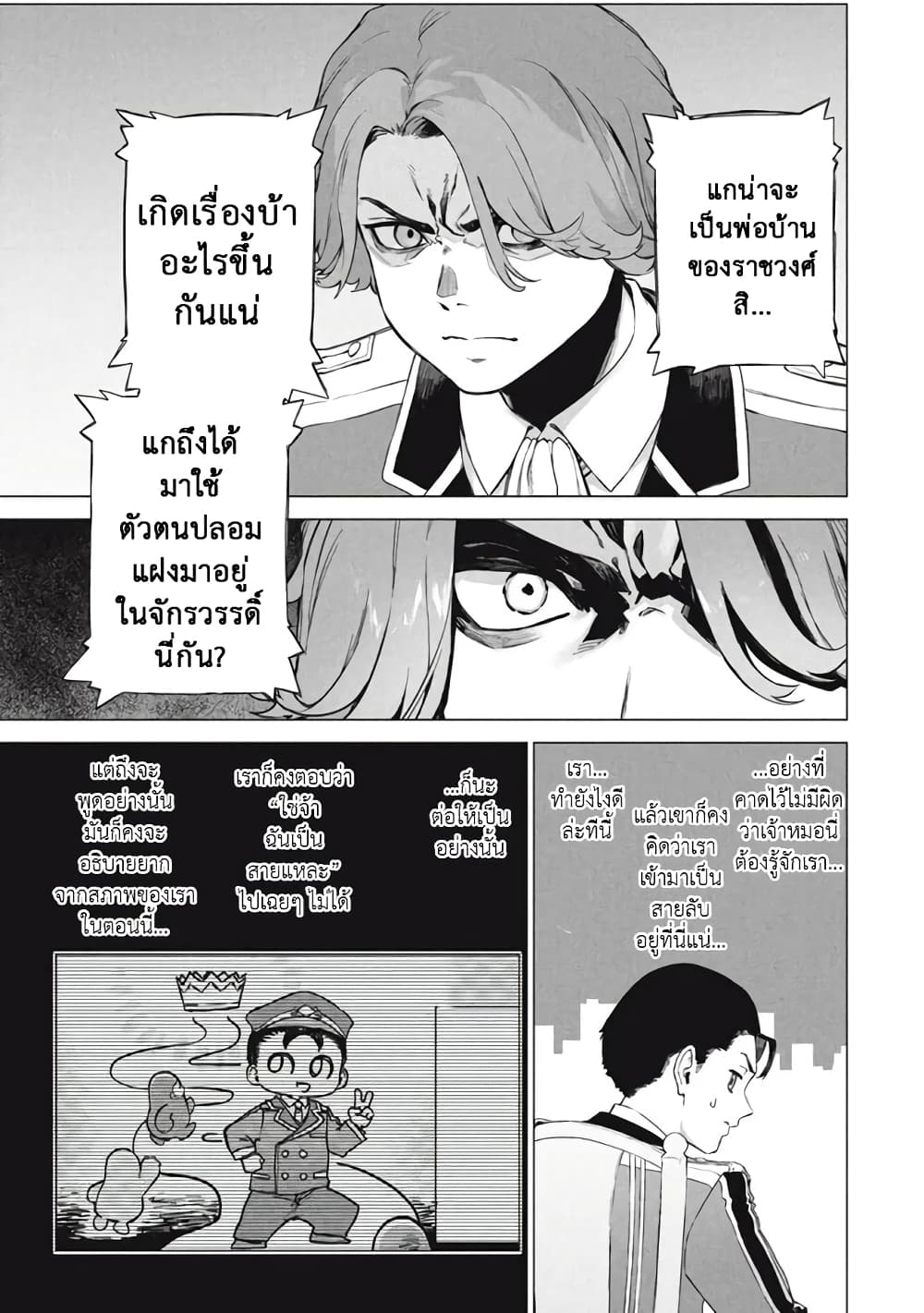 Wagamama Oujo ni Tsukaeta Bannou Shitsuji, Tonari no Teikoku de Saikyou no Gunjin ni Nariagari Musousuru page 7