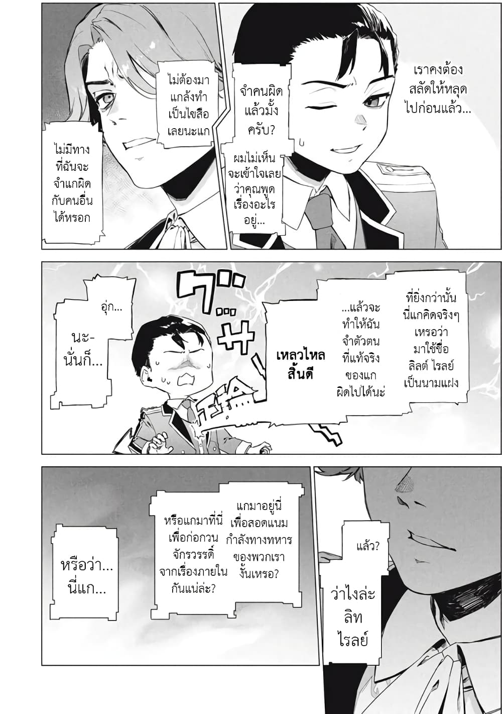 Wagamama Oujo ni Tsukaeta Bannou Shitsuji, Tonari no Teikoku de Saikyou no Gunjin ni Nariagari Musousuru page 8