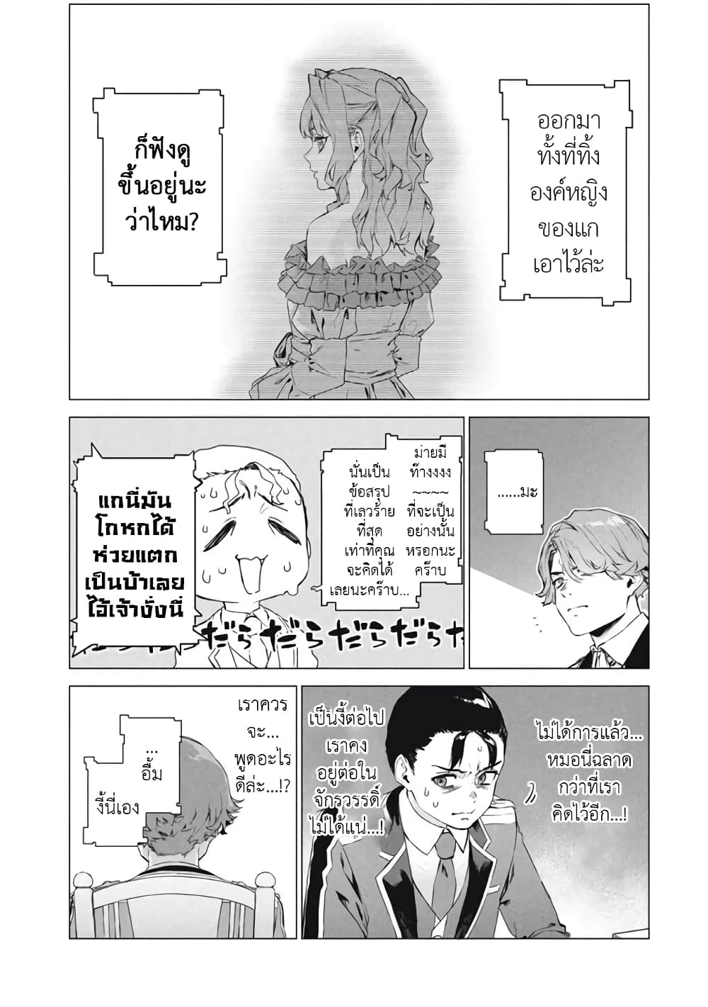 Wagamama Oujo ni Tsukaeta Bannou Shitsuji, Tonari no Teikoku de Saikyou no Gunjin ni Nariagari Musousuru page 9