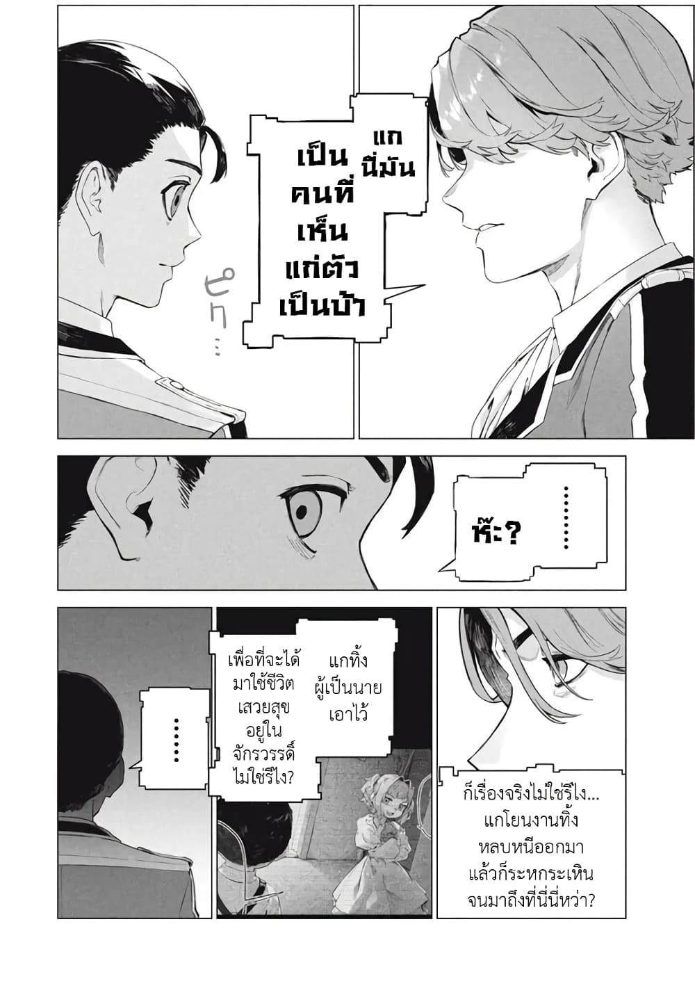 Wagamama Oujo ni Tsukaeta Bannou Shitsuji, Tonari no Teikoku de Saikyou no Gunjin ni Nariagari Musousuru page 10