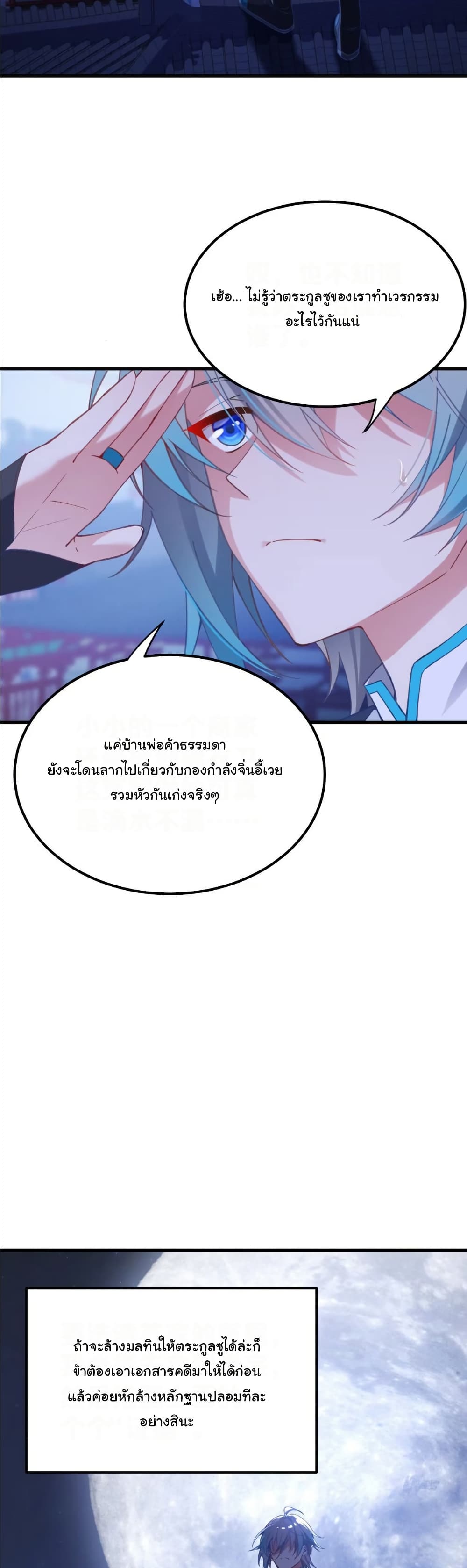 Wait... I’m the Fake Emperor?! page 5