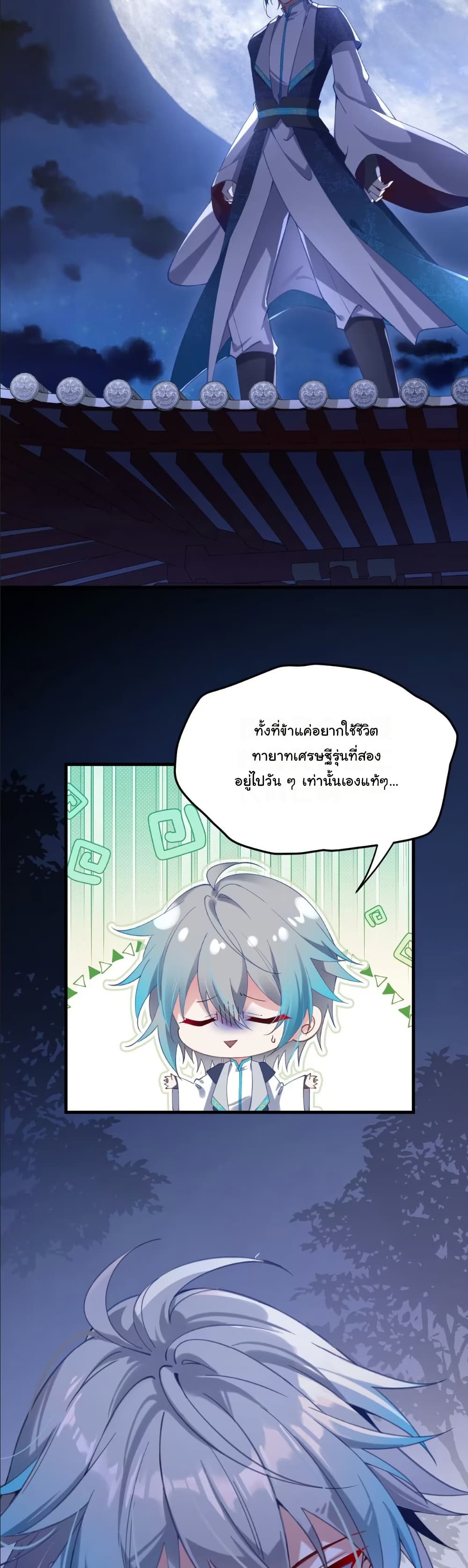 Wait... I’m the Fake Emperor?! page 6