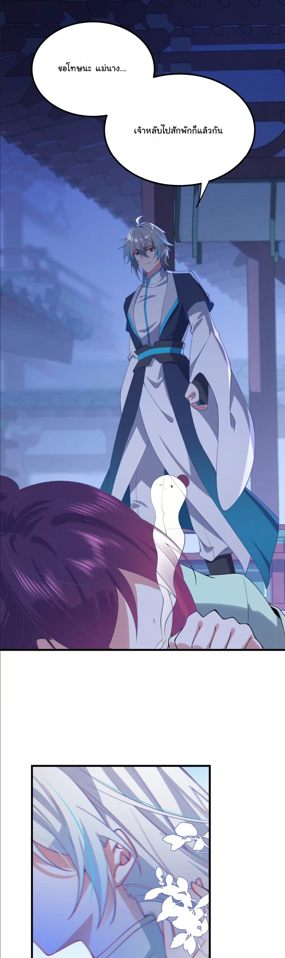 Wait... I’m the Fake Emperor?! page 11