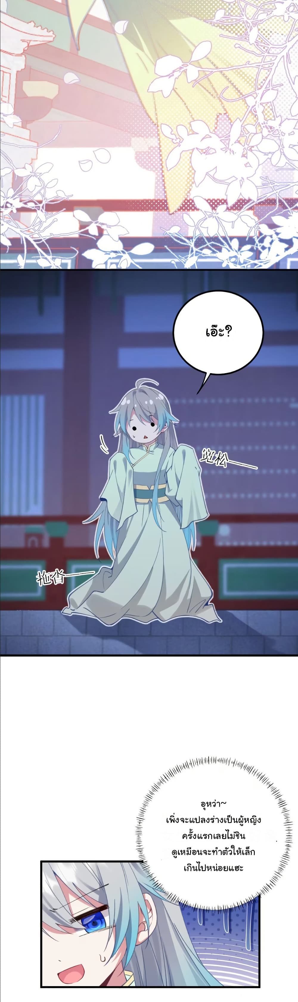 Wait... I’m the Fake Emperor?! page 13