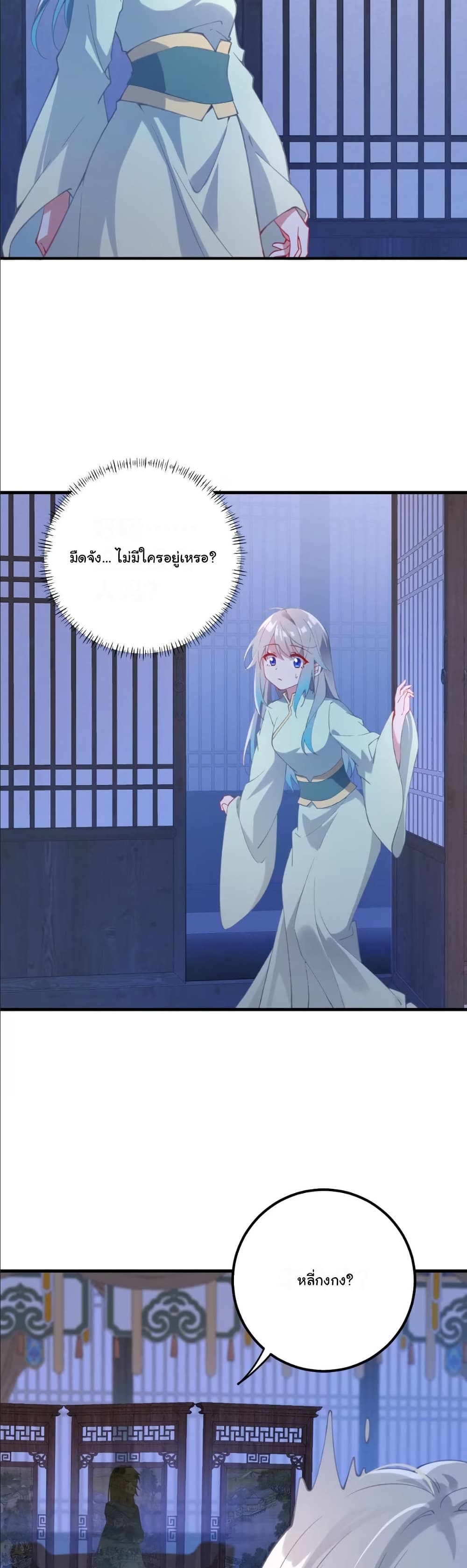 Wait... I’m the Fake Emperor?! page 16