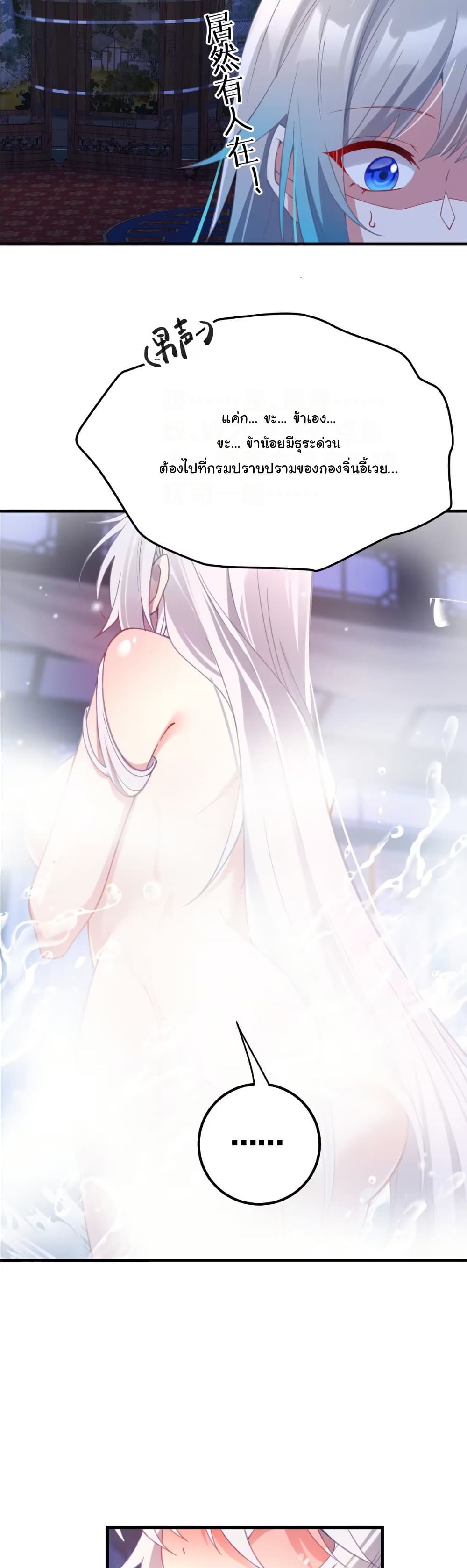 Wait... I’m the Fake Emperor?! page 17