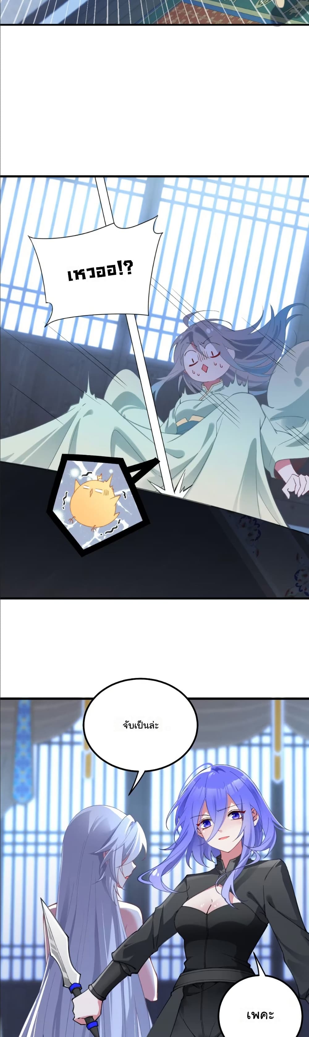 Wait... I’m the Fake Emperor?! page 21