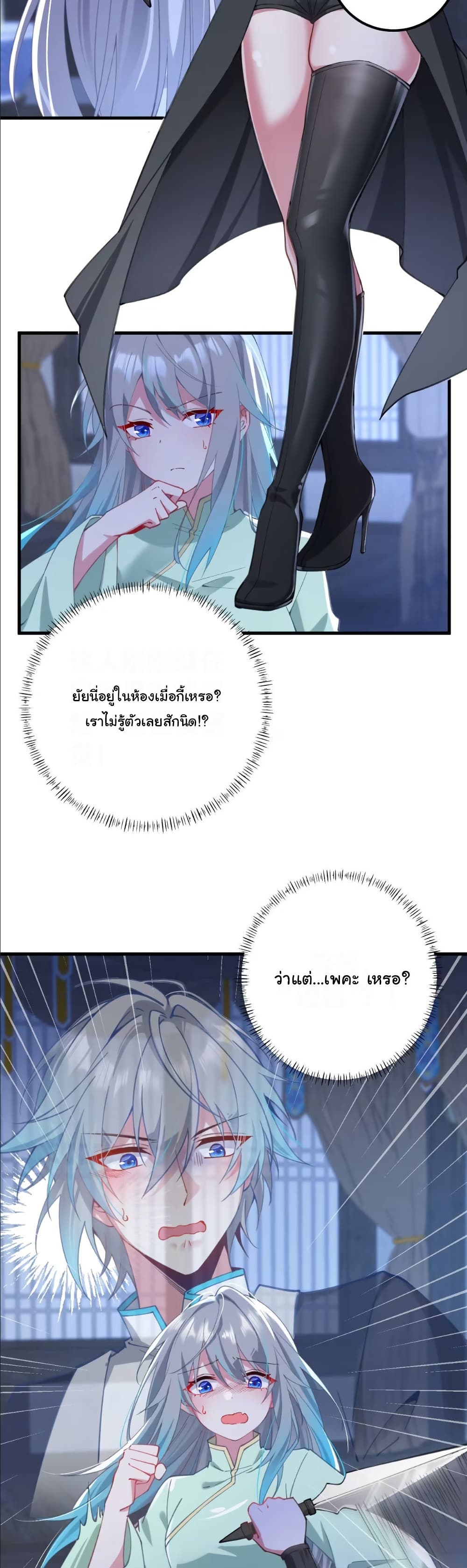 Wait... I’m the Fake Emperor?! page 22