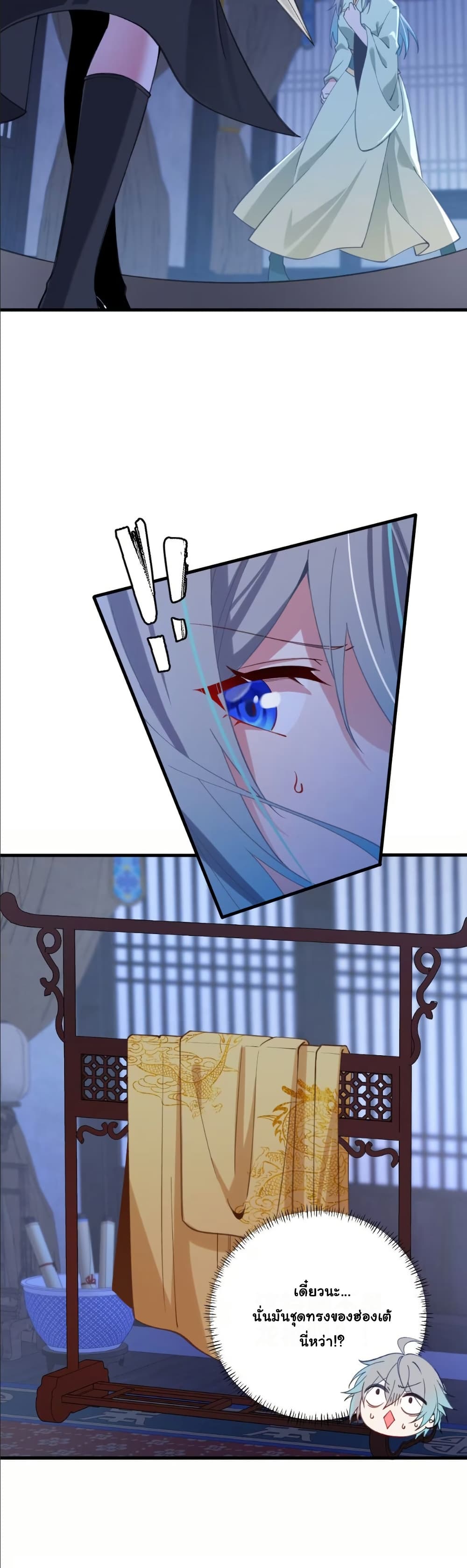 Wait... I’m the Fake Emperor?! page 24
