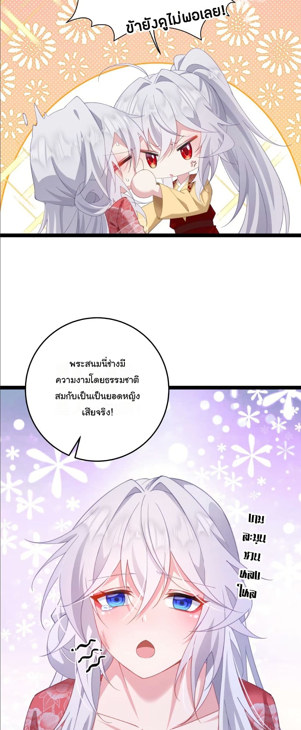 Wait... I’m the Fake Emperor?! page 5