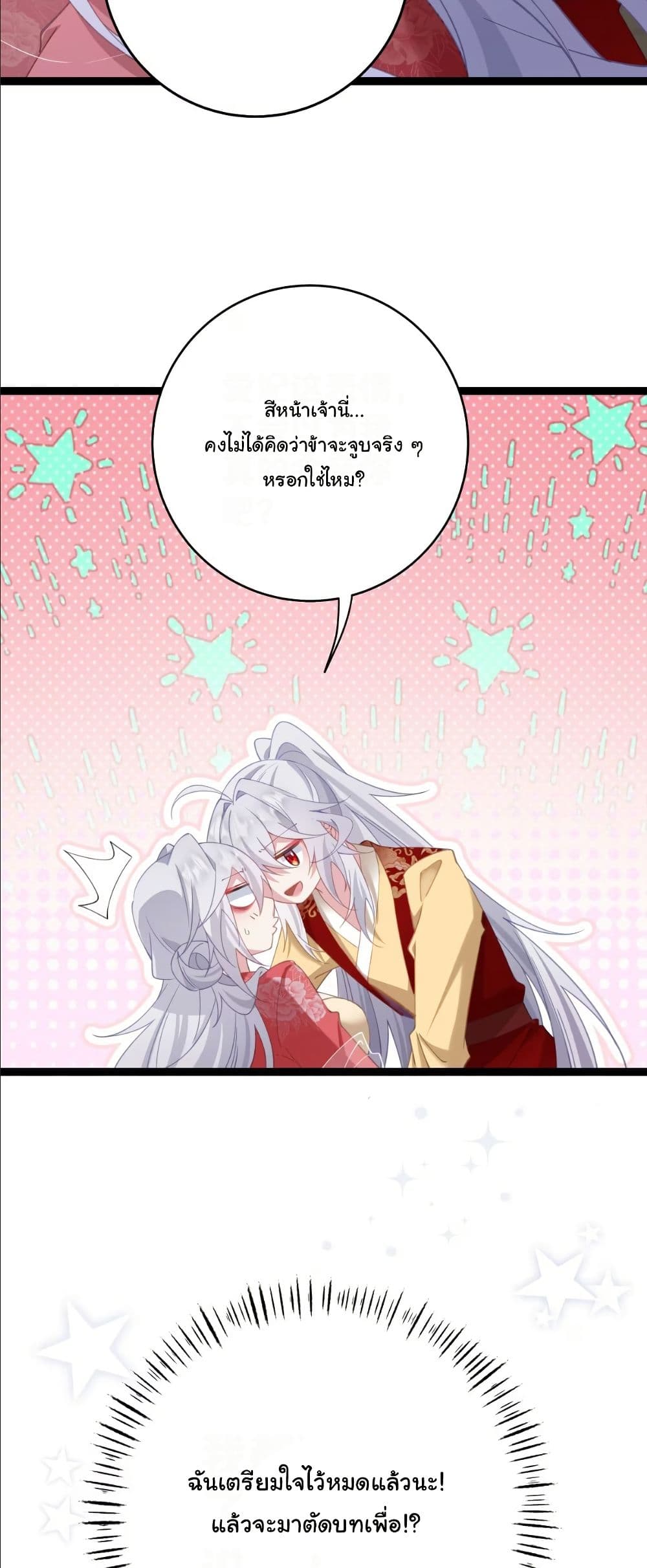 Wait... I’m the Fake Emperor?! page 8
